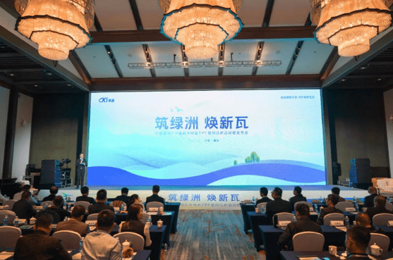 筑绿洲、焕新瓦!新品重磅发布,共创共享!