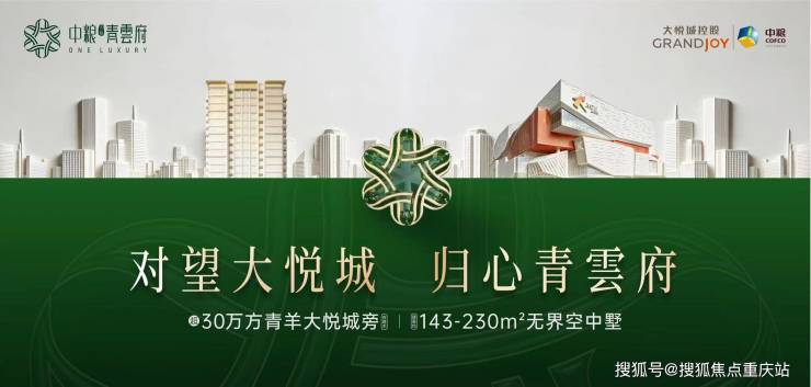成都中粮青雲府售楼处官方热线_加推楼栋公示_购房补贴申领_8月最新价格(图1)