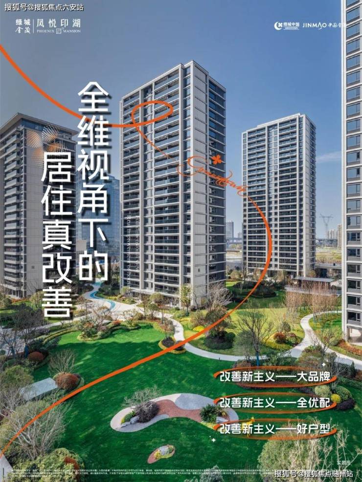 绿城金茂·凤悦印湖彻底火了(2025奉化绿城金茂·凤悦印湖)楼盘详情-绿城金茂·凤悦印湖最新房价-户型图-容积率-六安搜狐焦点