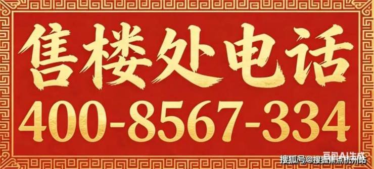 保利誉滨江售楼处电话(保利誉滨江)电话-营销中心欢迎您-楼盘详情最新价格-户型图-容积率@2026网站(图1)