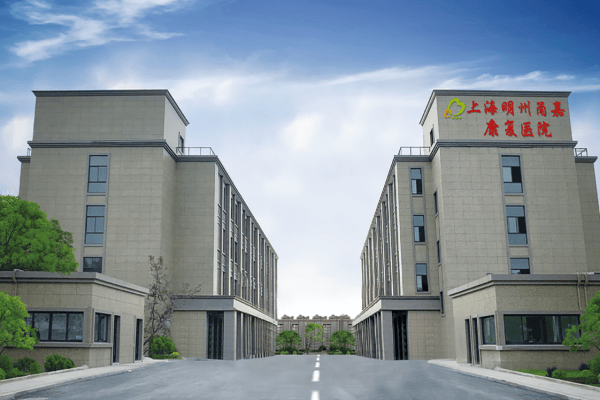 优质护理院优选名单含康复项目及详细地址想找专业康复护理机构？2025 年上海(图10)