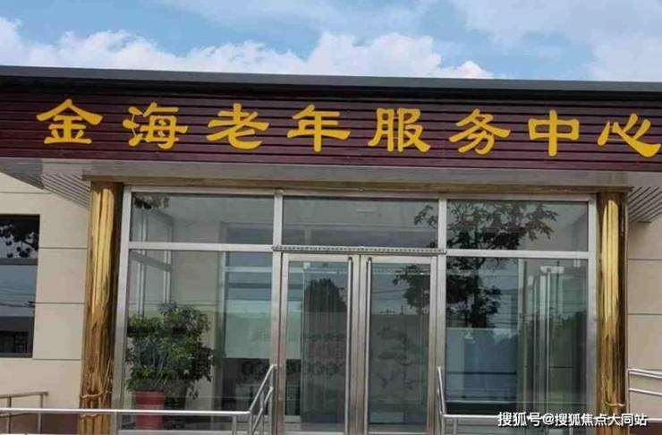 北京市房山区新镇养老照料中心医护配置与地址位置(近燕房线阎村站)给出新镇卧床老人压疮护理答案(图1)