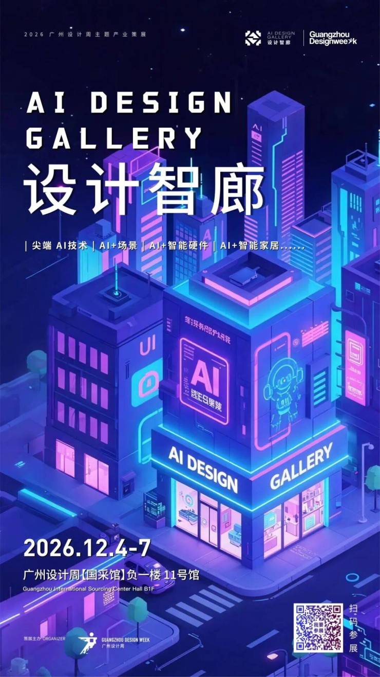 通知长了!2026广州设计周保利馆延长至5天精准对接全客群!(图19)