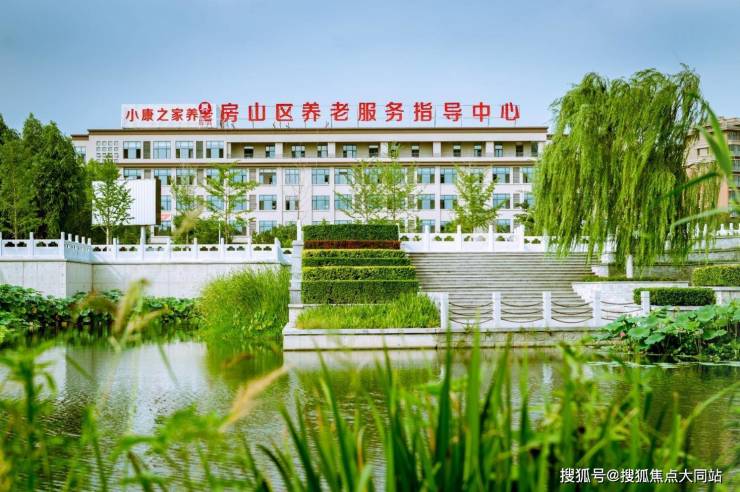 2026年北京养老新展望!小康之家养老长阳公园中心价格收费、居住环境及参观联系方式(图1)