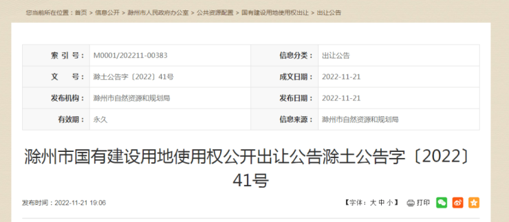 土拍预告滁州5宗地块将于12月15日公开出让!