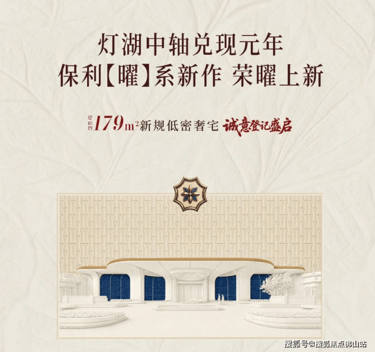 179㎡新规户型!保利灯湖宸曜有新消息,启动诚意登记!-佛山搜狐焦点
