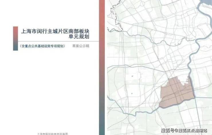 《上海市闵行主城片区南部板块单元规划》重磅公示根据规划,未来的大