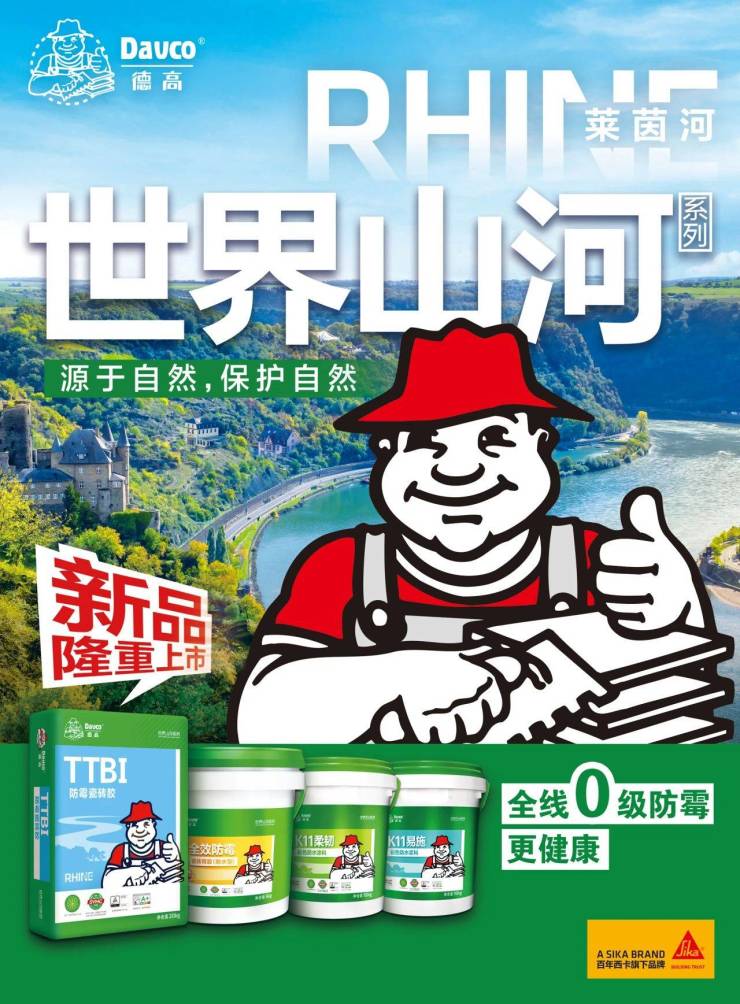 全线0级防霉!「莱茵河」新品,惊喜空降