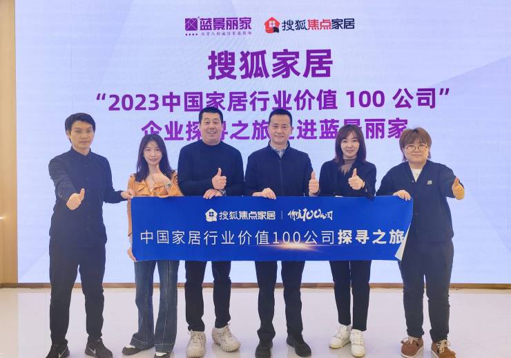 走进蓝景丽家