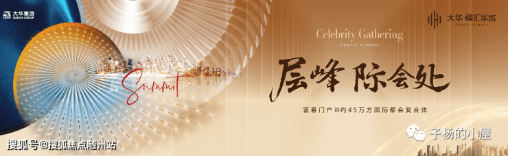 爱体育- 爱体育官方网站- APP下载大华峰汇华城售楼处电线首页网站大华峰汇华城售楼处欢迎您-价格-户型-楼盘详情优缺点分析