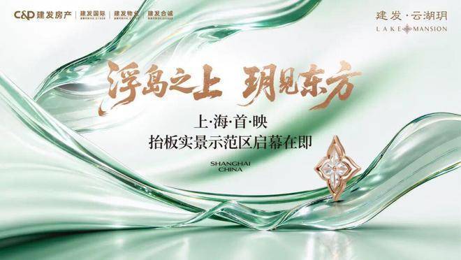 建发云湖玥售楼处电话【官方认证】建发云湖玥售楼处电线小时咨询(图25)