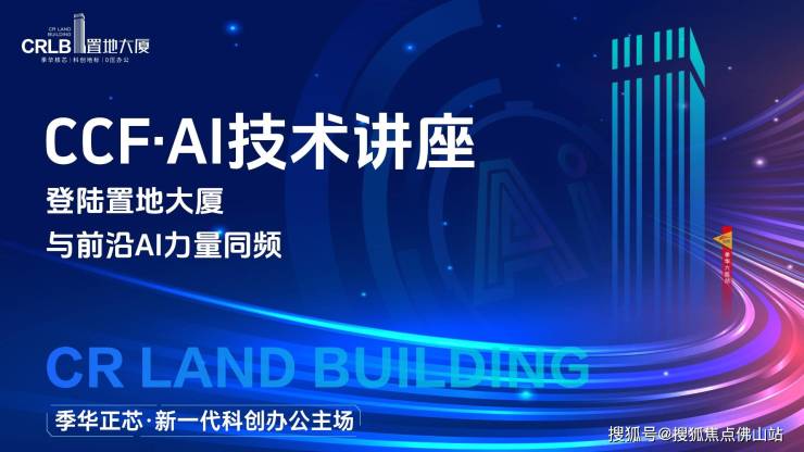 正规买球的网站：大模型时代的AI统一数据入口专题讲座于置地大厦圆满举办(图1)
