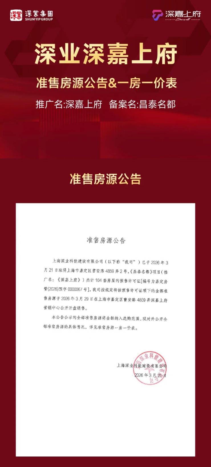 深安上居官方售楼处电话(深安上居)官方网站-营销中心欢迎您-楼盘详情最新价格-户型图-容积率@2026622售楼处(图4)