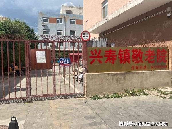 失能老人如何选养老院？北京市昌平区兴寿镇养老照料中心(北京市昌平区兴寿镇敬老院)真实测评推荐(图1)