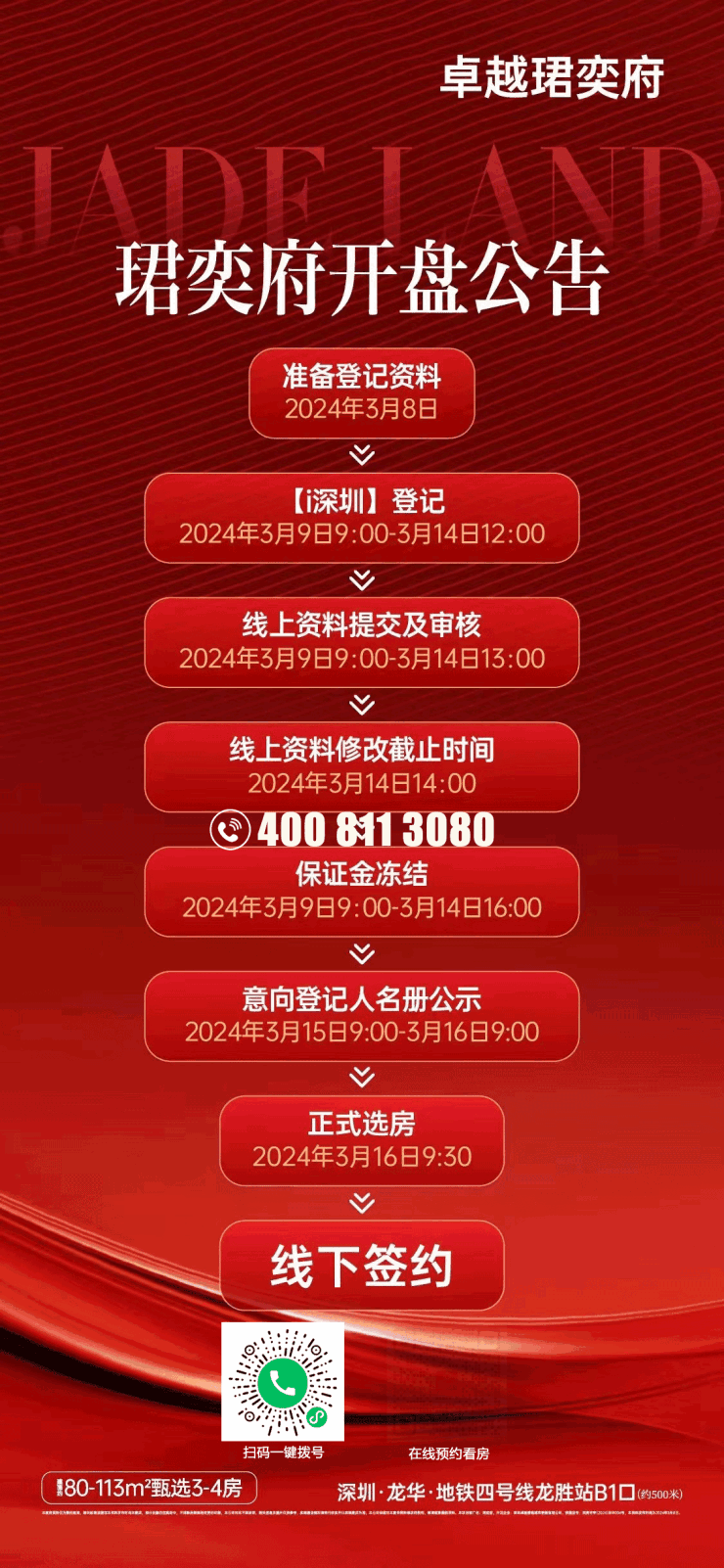 深圳卓越珺奕府2024年3月16日开盘卓越珺奕府均价645万㎡
