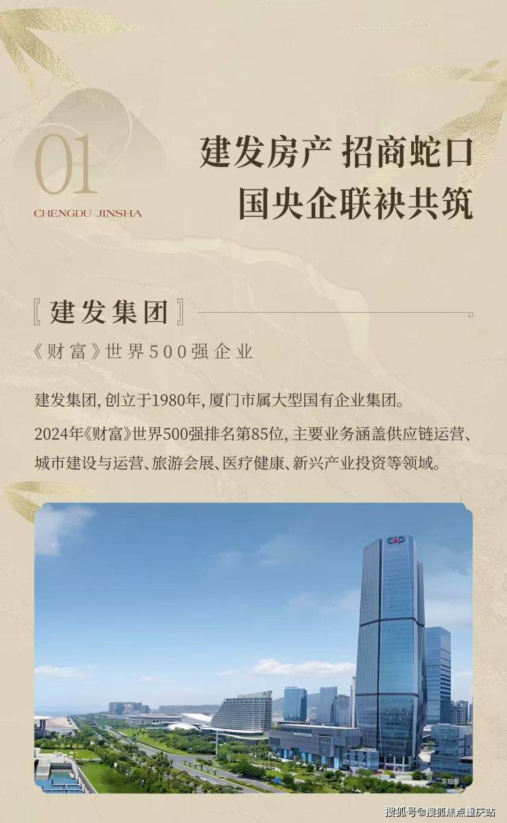 成都建发源启金沙营销中心官方专线在售户型解析地段区位价值本周最新特惠房源(开发商官方直连热线非中介)(图1)