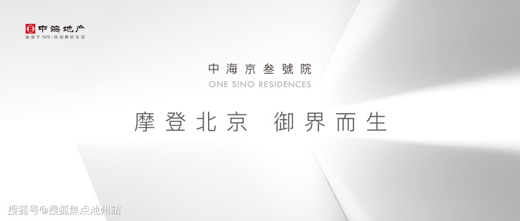 @#北京中海京叁号院售楼处;中海京叁号院售楼处电话;24小时