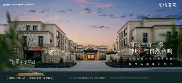 澳门人威尼斯官方网站2024杭州西湖龙坞茗筑商墅售楼处电话-地址-价格-楼盘新动(图2)