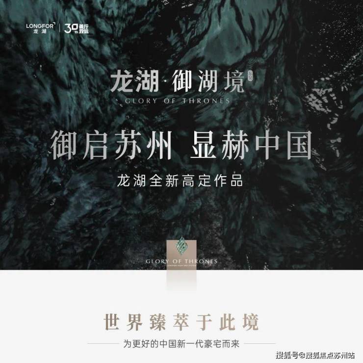 南宫28龙湖御湖境(苏州)售楼部-龙湖御湖境楼盘详情-龙湖御湖境小区配套(图2)