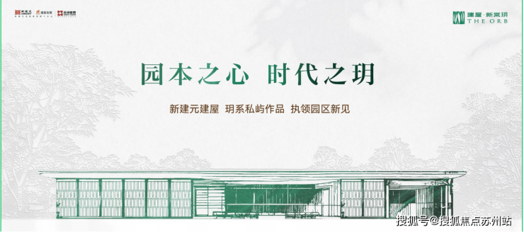 建屋新棠玥：城芯低密大宅开启园区人居新篇章