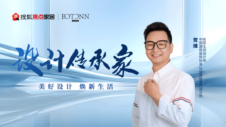 《設(shè)計(jì)傳承家》丨賀維:探鑒宇曼家居 感受高定背后的品質(zhì)消費(fèi)潮流