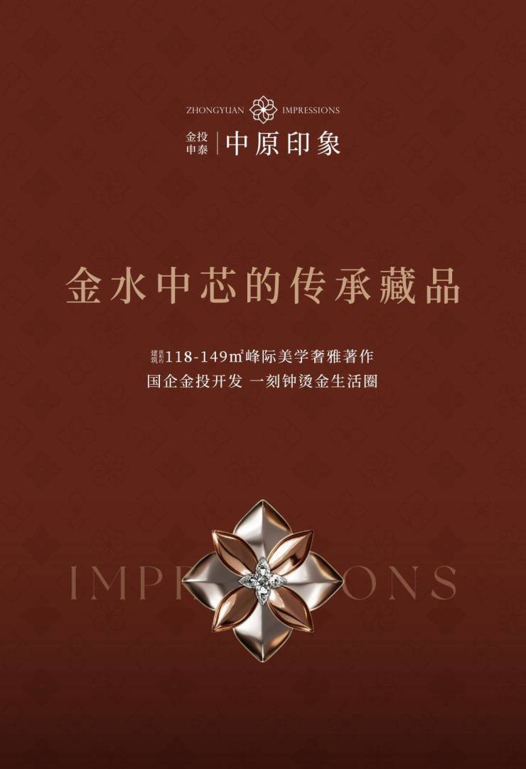 2026郑州新房笔记@郑州金投申泰中原印象：金投申泰中原印象北三环旁户型方正3D选房售楼中心专线电话(图1)