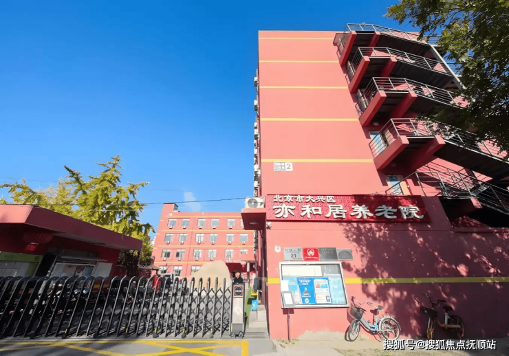 大兴区科创二街亦和居养老院怎么样?2026失能康复照料、入住价格全览(图1)