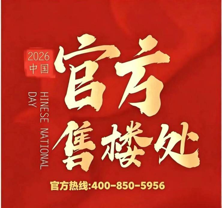 陕西南路888官方营销中心售楼处_24小时预约热线楼盘容积率绿化率最新报价户型图高清实拍周边配套详情(图12)