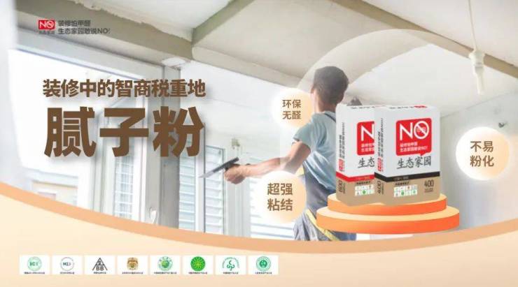装修中的“隐秘陷阱”:腻子粉选择与智商税的“爱恨纠葛”
