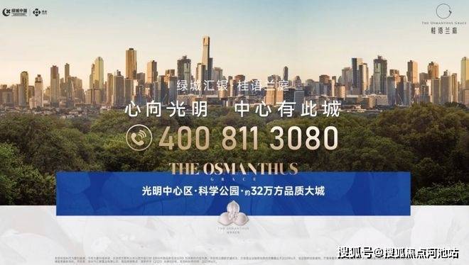 2026 光明绿城桂语兰庭全面解读,规划户型价格配套一站式看懂是否适合你-河池搜狐焦点