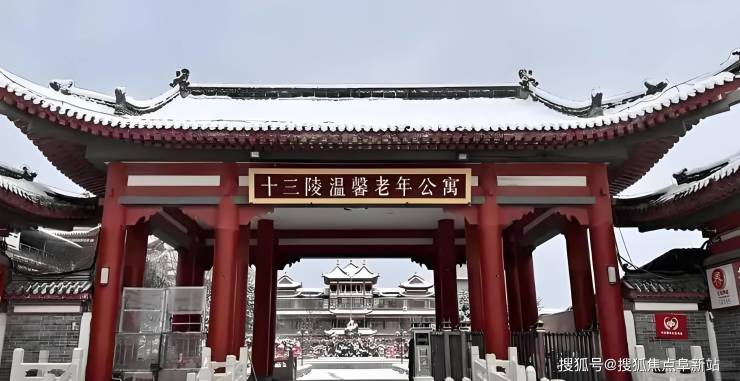 北京昌平十三陵温馨老年公寓2025价格表神南路南新村电话联系(图1)