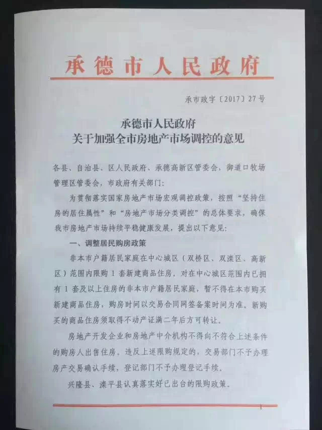 承德市外来人口总数_在承德最神奇的20个瞬间 外地人看不懂(2)