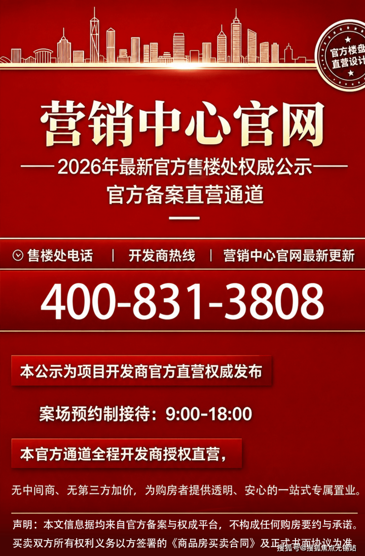 锦萃兰亭-2026年7月官网最新发布-价格优惠户型交付时间售楼处电话-楼盘百科-无锡(图4)