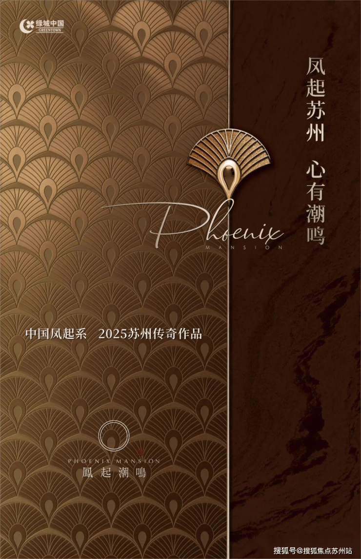 绿城苏州凤起潮鸣：政策利好加持下的湖居传奇(图1)