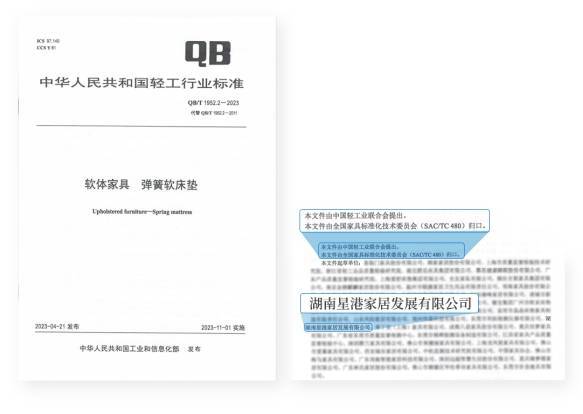 操之过急深耕就寝38年 星港床垫不断荣膺“床垫新国标”起草单元