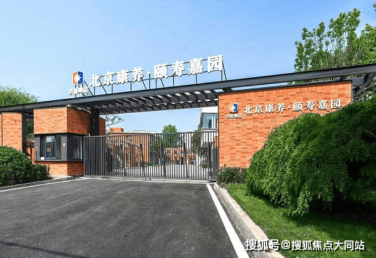 2026北京康养颐寿嘉园(北京市顺义区光明街道养老服务中心)值得入住吗?潮白河畔+数智康养+24小时医护收住各类护理需求老人(图1)