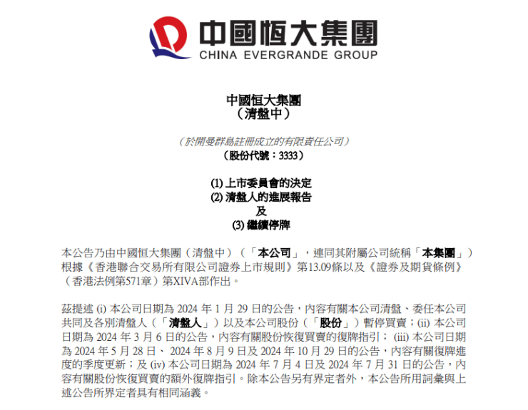 中国恒大即将退市:地产侵略下,建材家居行业若何转型求新生?