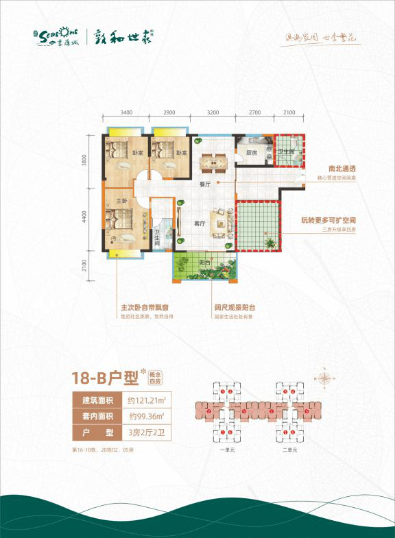 东苑18-b户型图)四季康城项目位于海南省澄迈县老城经济开发区,世界