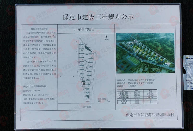 土拍丨保定主城区3宗居住用地成功出让 西部又一国企新盘项目落地