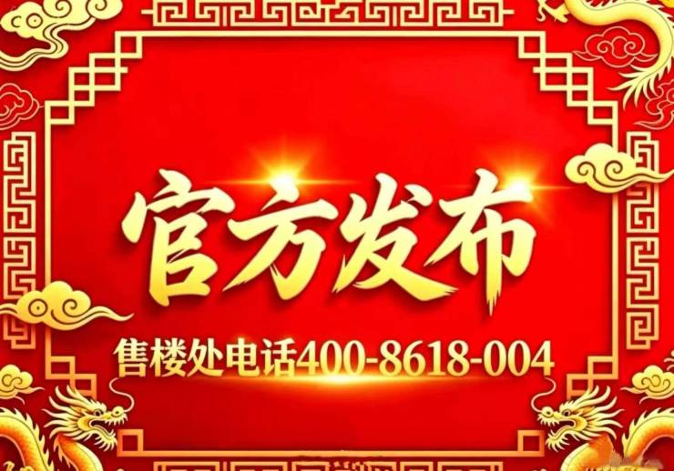 绿城知海棠(售楼处)官网-绿城知海棠销售中心-环境-户型-价格-地址-楼盘详情-配套电话交房时间-配套-电话-交房时间(图3)