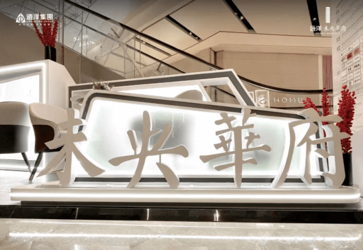 远洋未央华府商铺改善好房一房一价教育资源在售户型(图2)