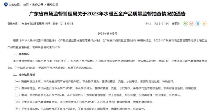 广东省市场把守规画局:78款产物不同格,波及立邦、欧路莎等企业