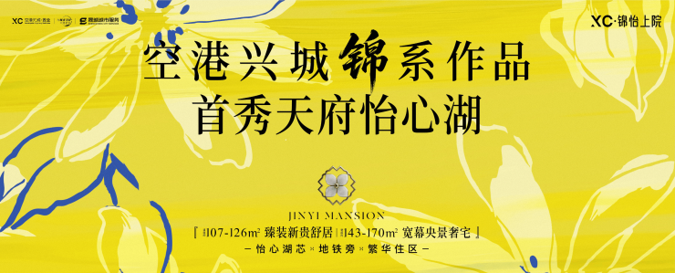 怡心湖小户型【空港兴城锦怡上院】售楼中心电线月最新房价_热销主力户型_8月购房补贴_项目解析_交房时间(图1)