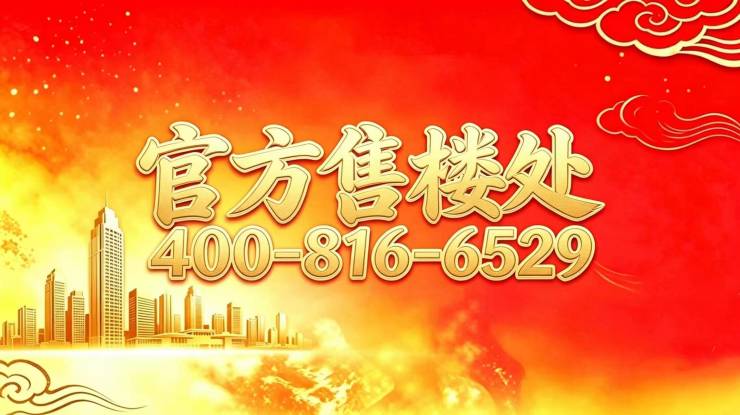 深安上居官方售楼处电话(深安上居)官方网站-营销中心欢迎您-楼盘详情最新价格-户型图-容积率@2026622售楼处(图1)