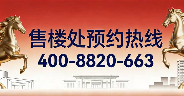 保利誉滨江(官方售楼处) 电话 - 保利誉滨江销售中心 - 环境户型价格地址楼盘详情配套电话售楼处位置配套交房时间(图2)