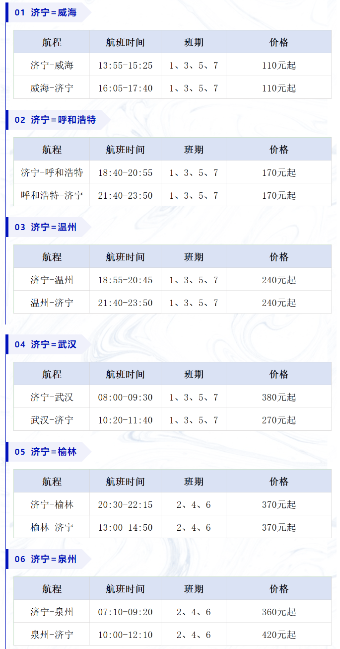 济宁大安机场发布多个往返特价航班