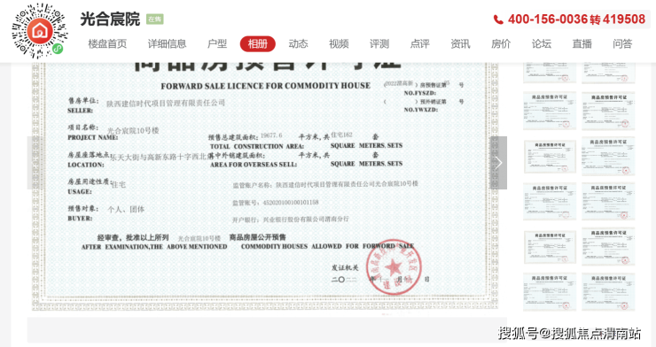 什么是预售证渭南哪些楼盘有预售证