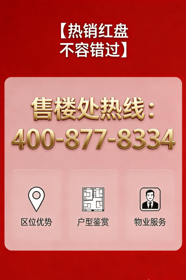 露香园(营销中心)首页网站-露香园天誉售楼处电话-天誉欢迎您-电话地址-价格-户型-小区环境-楼盘详情-交房时间-周边配套-售楼处(图1)