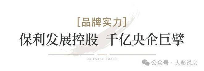 拾锦东方官方售楼处电话(保利拾锦东方)官方网站-营销中心欢迎您-楼盘详情最新价格-@保利2026826售楼处(图7)