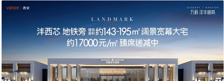 【万科沣华锦鸣】-【万科沣华锦鸣】价格-在售户型-区位介绍 -最新